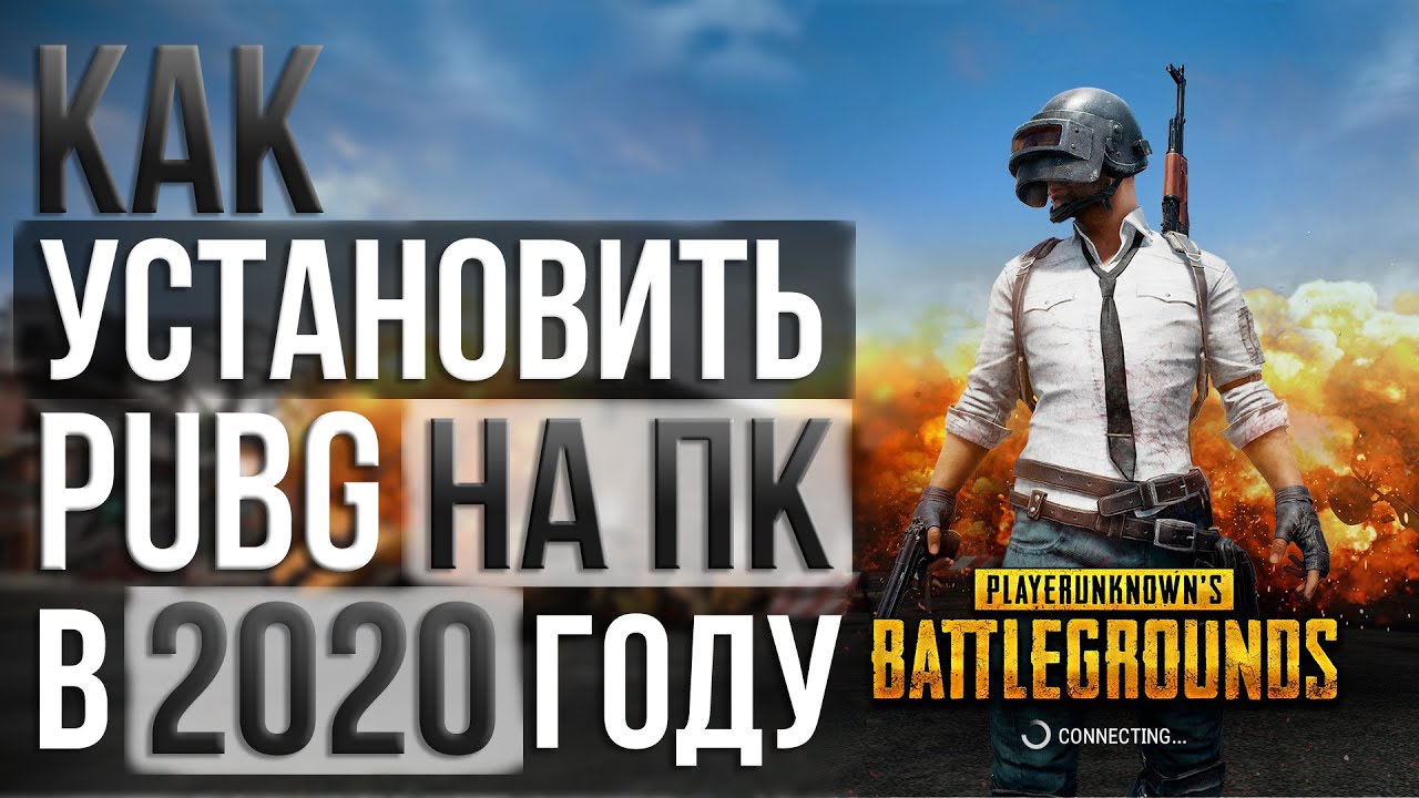 Как установить PUBG на ПК официально! Пошаговая инструкция!