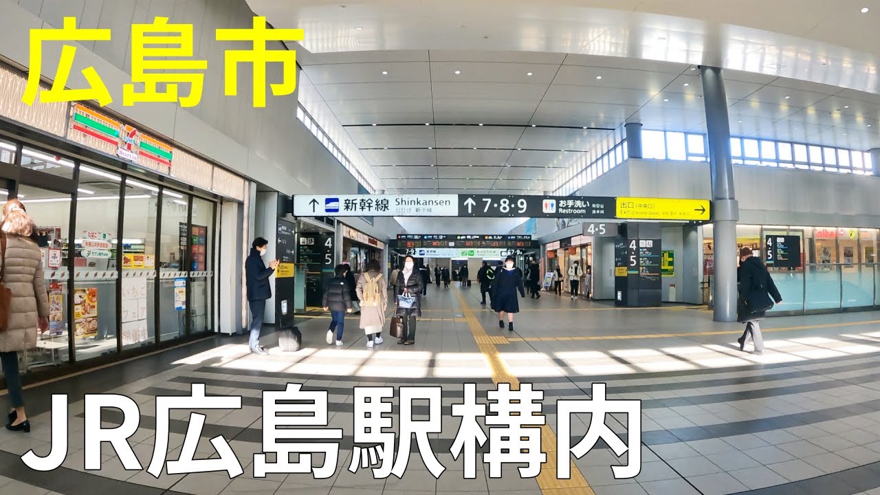 JR広島駅構内のまちなみ（広島県広島市）乗り換え時の参考に 在来線1・2・3・4・5・7・8・9番のりば