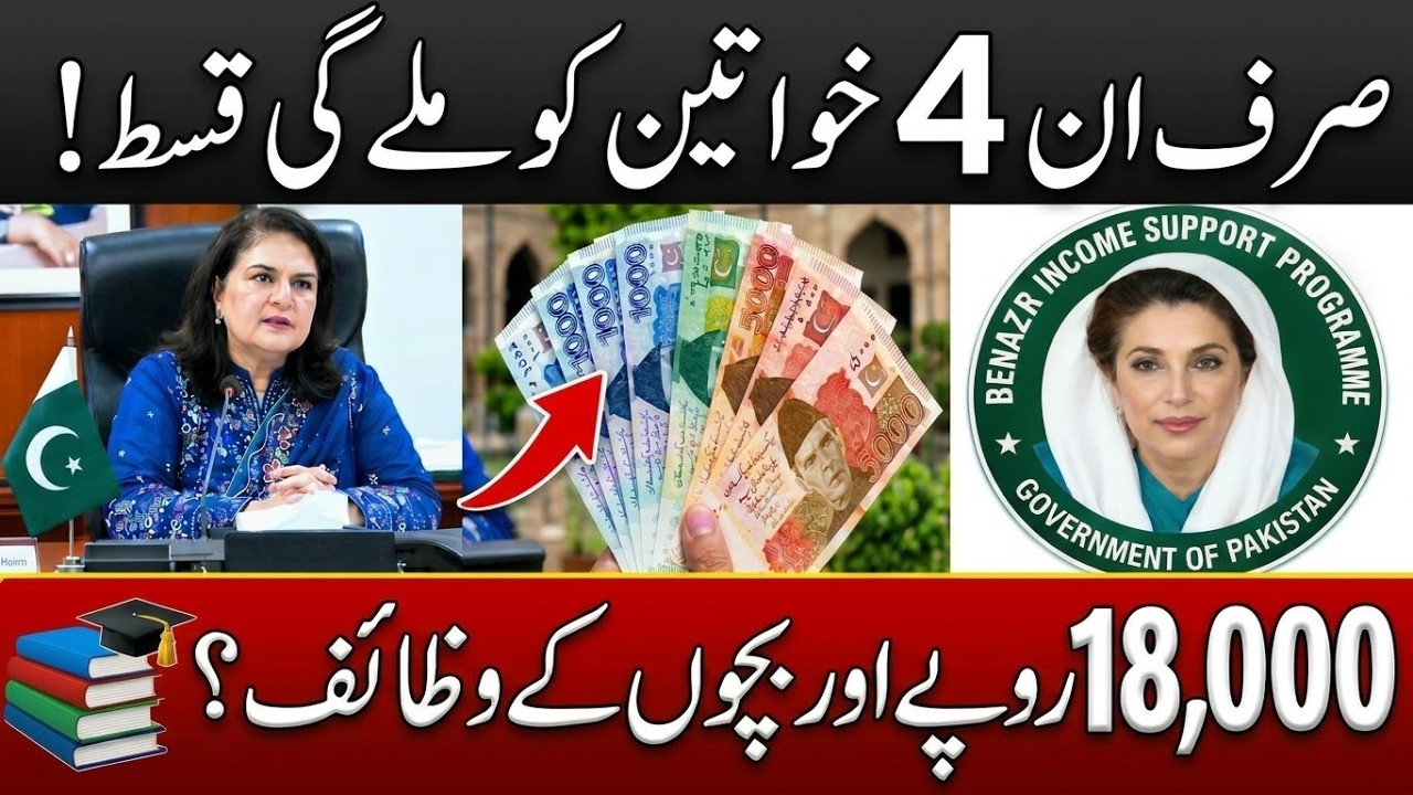 BISP 8171 New Payment November 2026 | Rs. 18,000 & Benazir Taleemi Wazaif Update