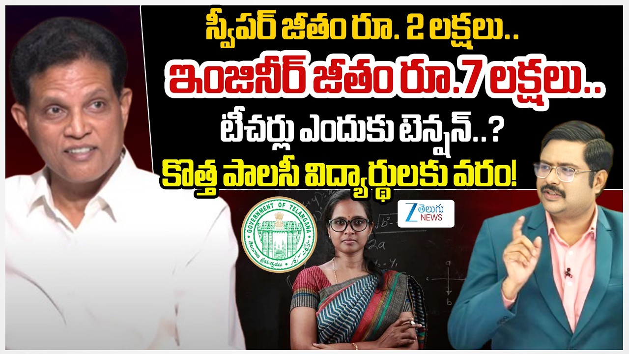 Akunuri Murali Comments | Sweeper's | Engineer's | Teachers Salary | Telangana Education Policy 2026
