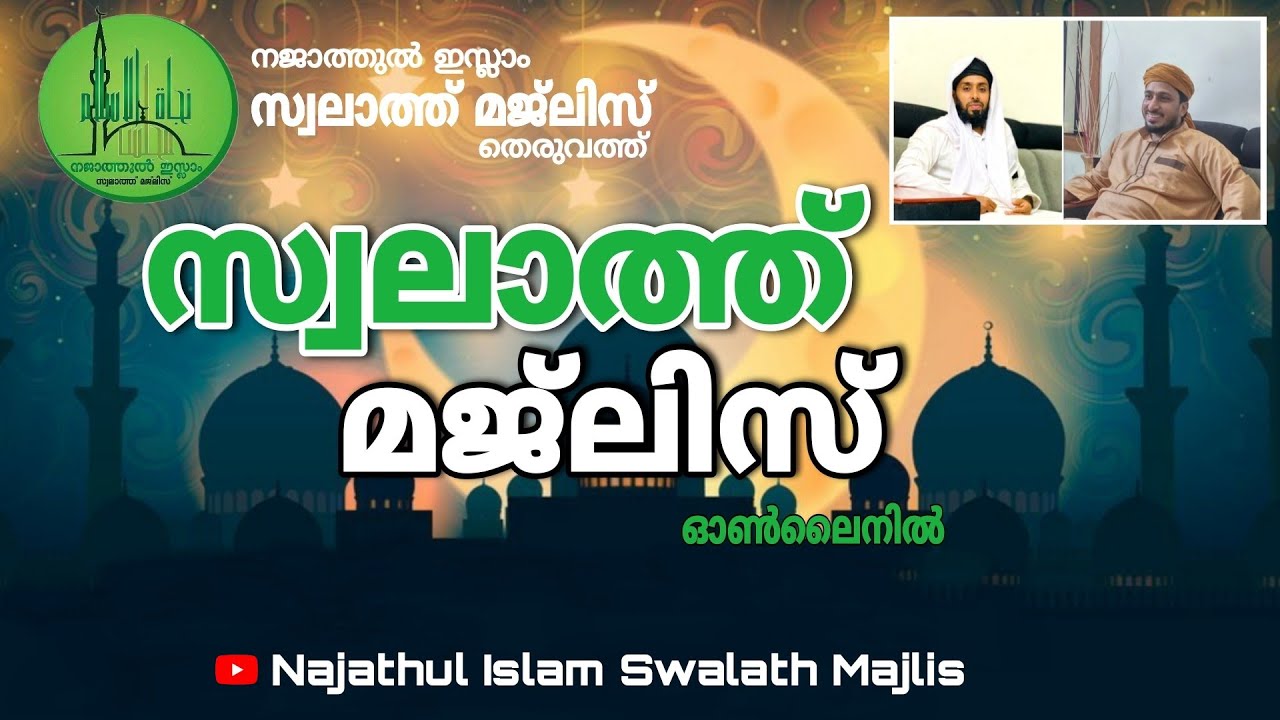 Najathul islam swalath majlis ramalan 30 .... 2021