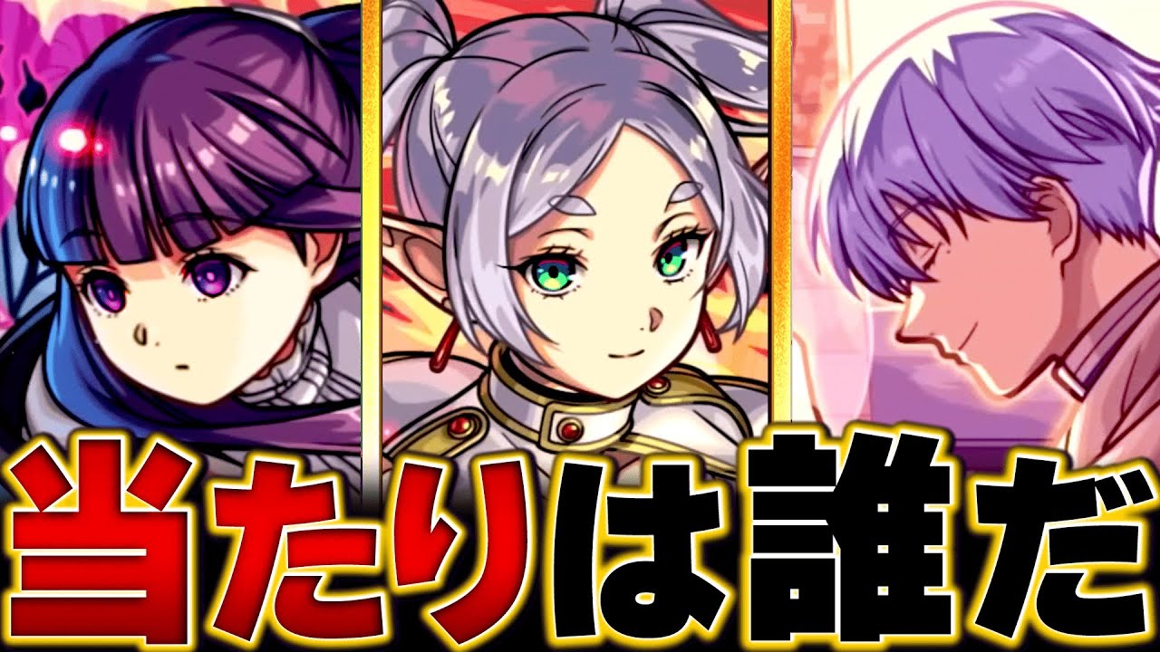【モンスト】葬送のフリーレン第2弾コラボ開催！当たりキャラランキングBEST3 