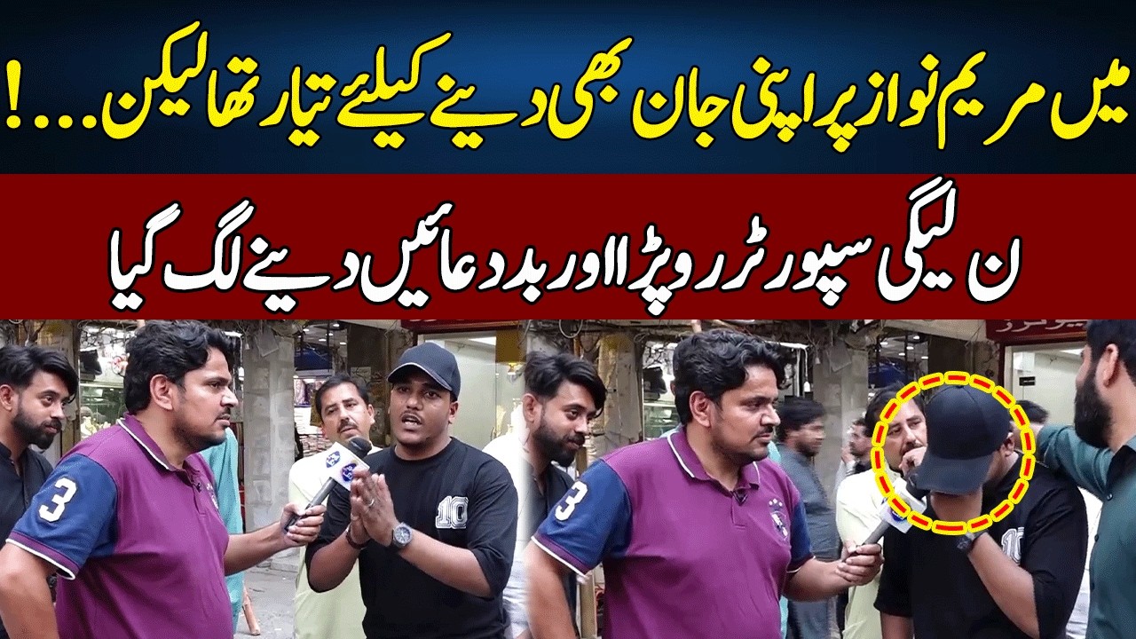 PML-N Supporter Bashes Maryam Govt | Daikhna Paray Ga With Bilal Shafiq | Lahore Rang | J52S