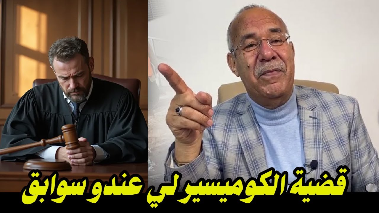 Abdelkader kharraz قضية الكوميسير لي عندو سوابق قصص عبد القادر الخراز 2