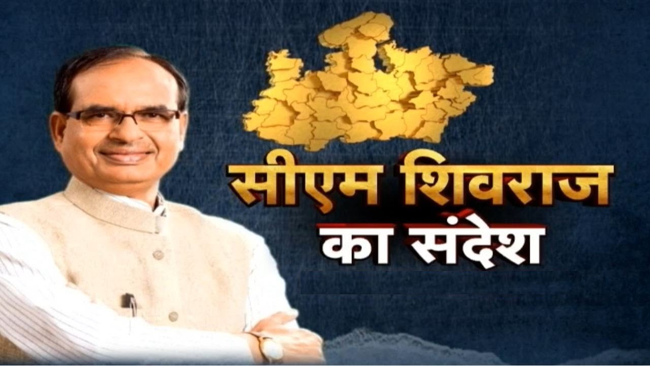 CM Shivraj Singh Chouhan Live | Corona पर सीएम शिवराज सिंह का प्रदेशवासियों के नाम संबोधन ...