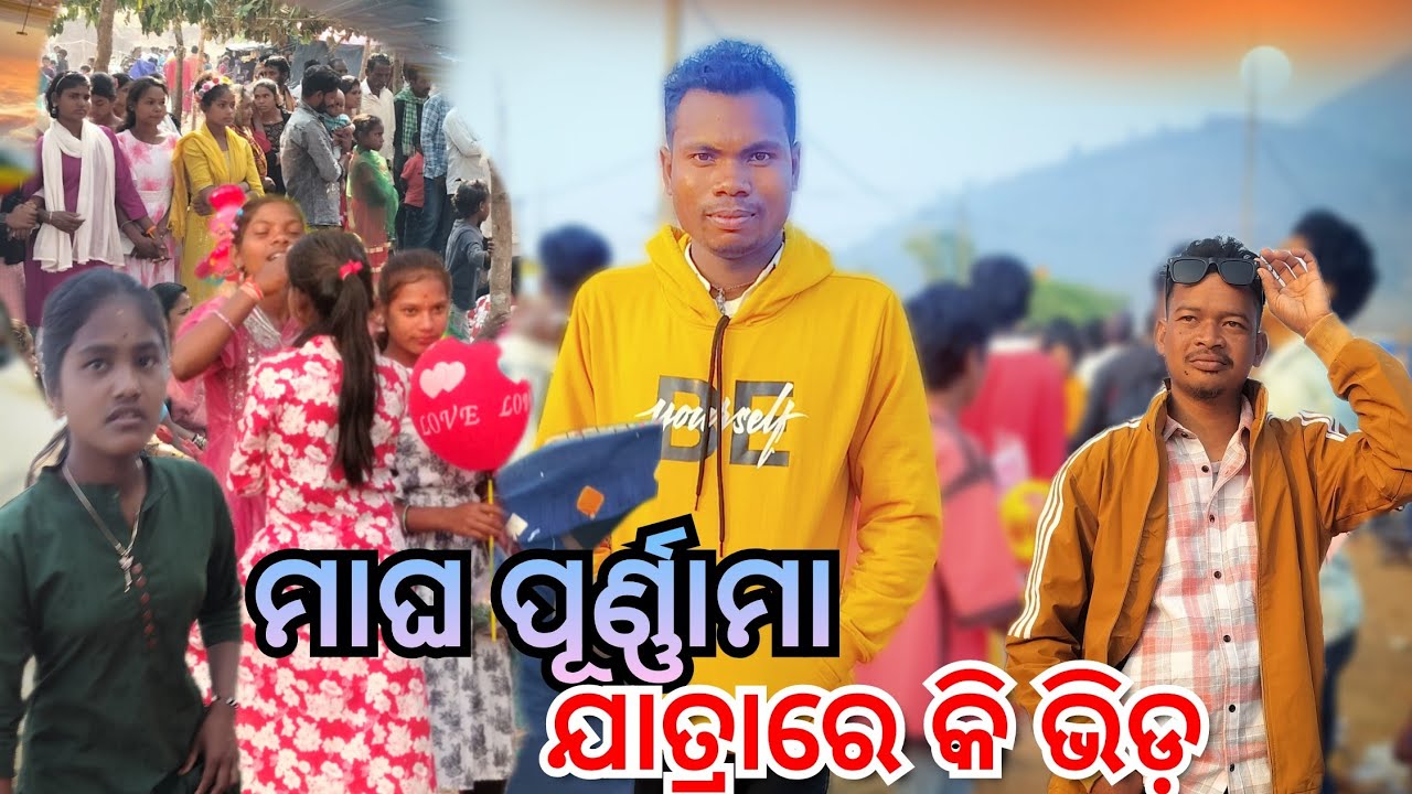 ମାଘ ପୂର୍ଣ୍ଣାମା 🛕🛕|| ଯାତ୍ରାରେ କି ଭିଡ଼ ‼️⭕‼️⭕🤭#vlogs 