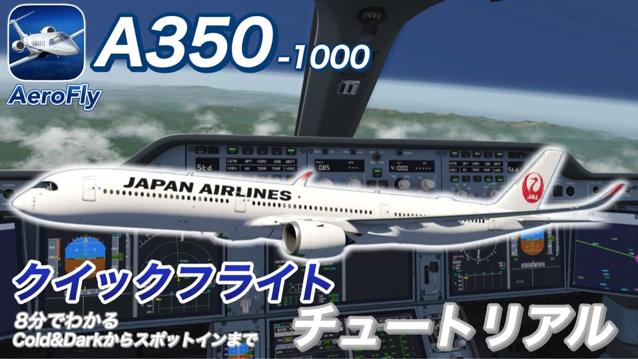 【AeroFly】A350クイックフライトチュートリアル(CoeFont・#ゆっくり解説)