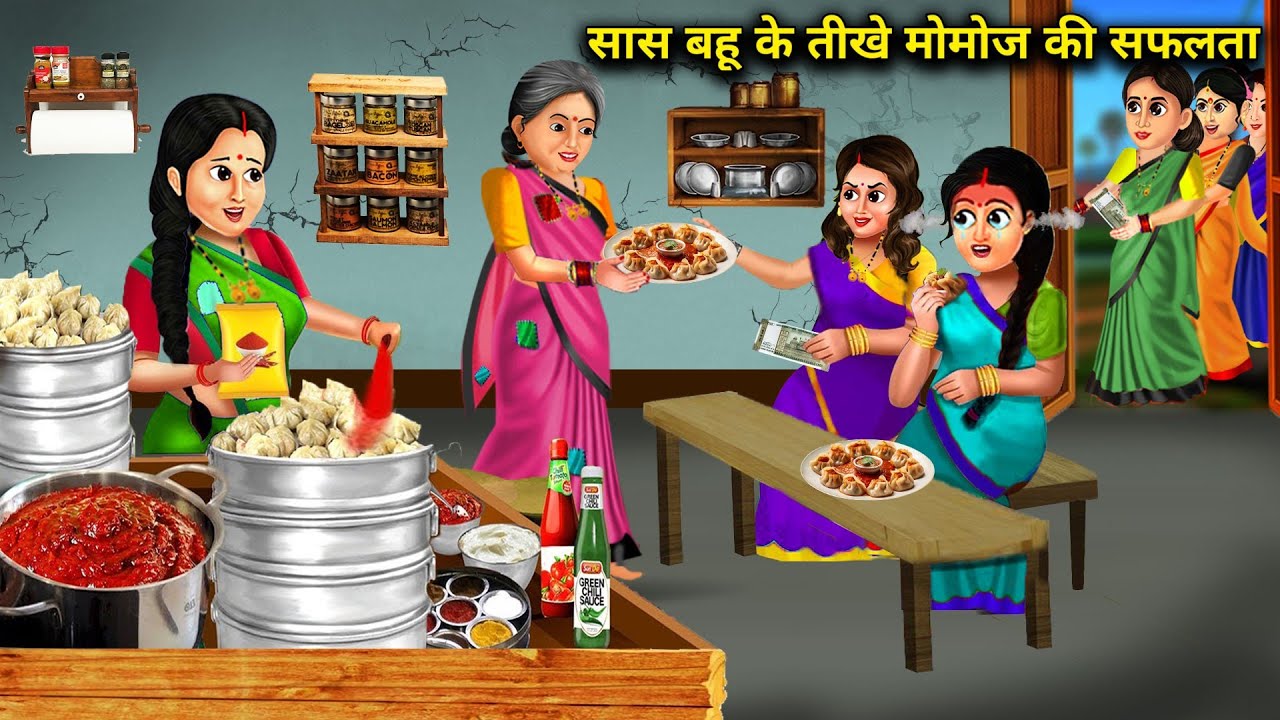 सास बहू के तीखे मोमोज की सफलता | Success of mother & daughter-in-law's spicy momos | Cartoon Videos