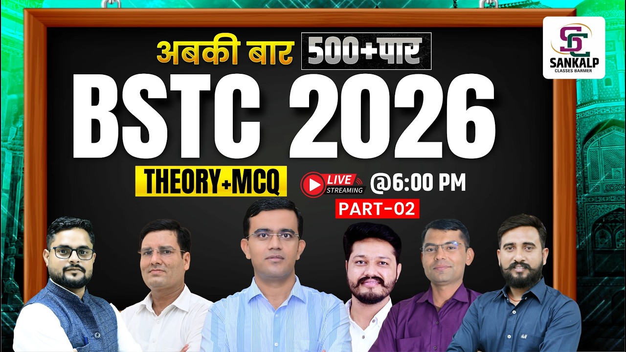 BSTC 2026 तैयारी | 500+ महत्वपूर्ण प्रश्न | Theory + MCQ Complete Class | Rajasthan Pre D.El.Ed Exam