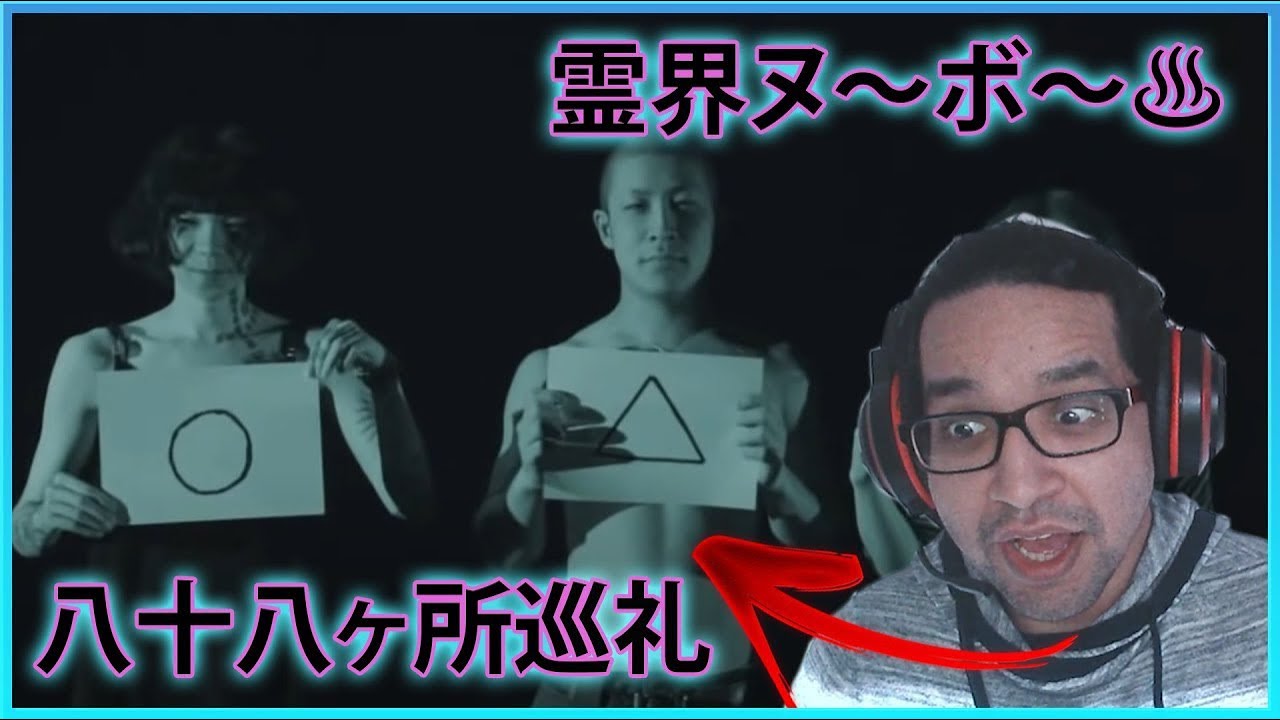 88 KASYO JUNREI/88 Pilgrimages - 霊界ヌ〜ボ〜♨ | REACTION | pry3rdeye