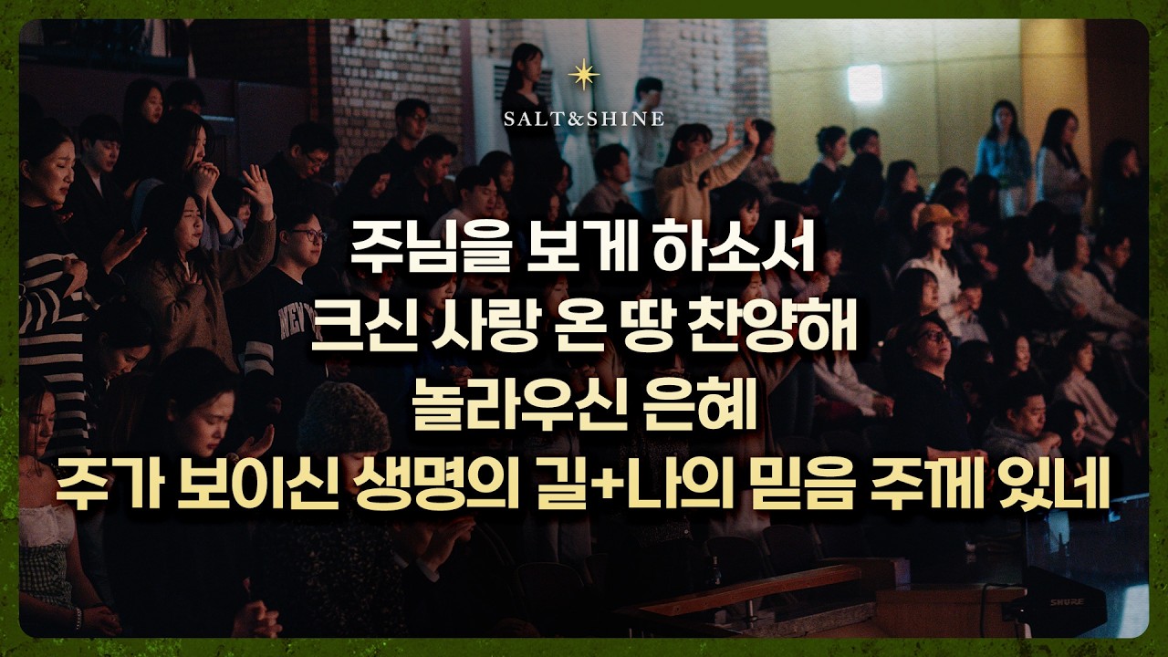 2026년 3월 1일 온누리교회 SNS 청년부 찬양