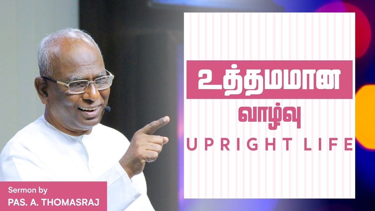 Upright Life | உத்தமமான வாழ்வு - Pas. A Thomasraj | 03 March 2019