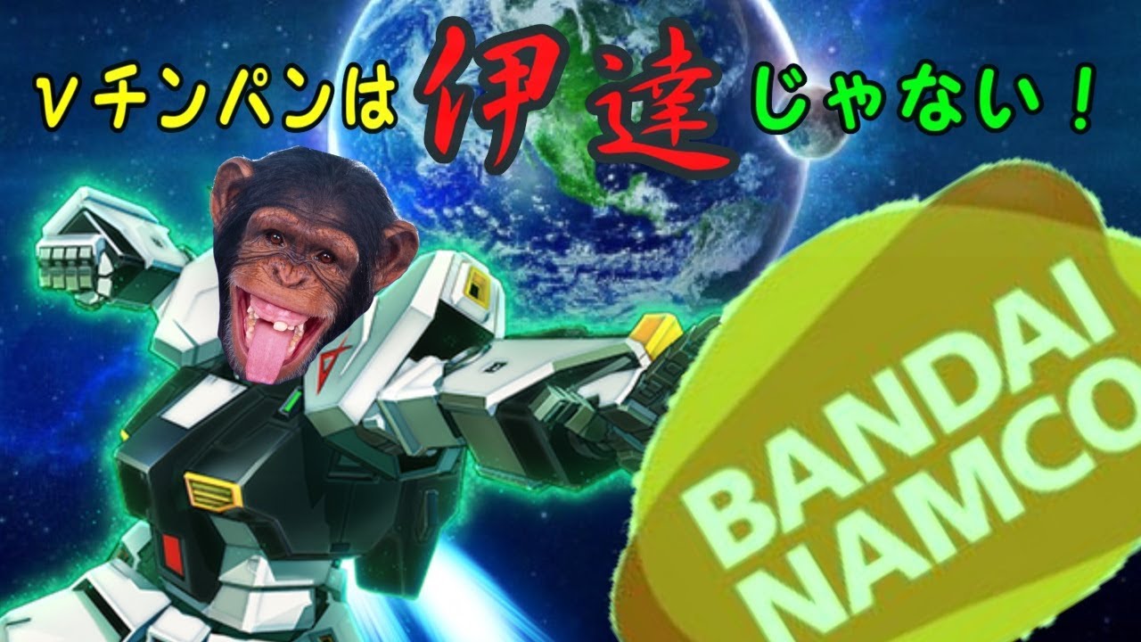 [EXVSMBON]ぼくがクソ設計したνチンパンいい調子だ[νガンダム視点]