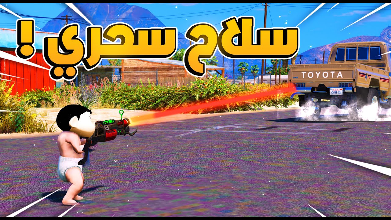 السلاح السحري #1 لقيت سلاح سحري يحقق كل شي ابغاه 😱!! | فلم قراند GTA V