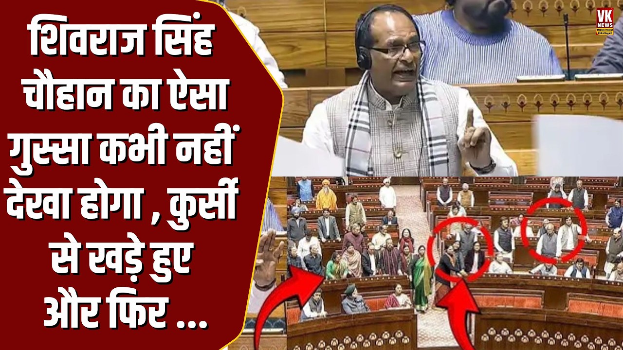 सदन में बोलने के लिए खड़े हुए Shivraj,Congress सांसदों ने ‘चोर-चोर’ के नारे लगाए, मच गया हंगामा!