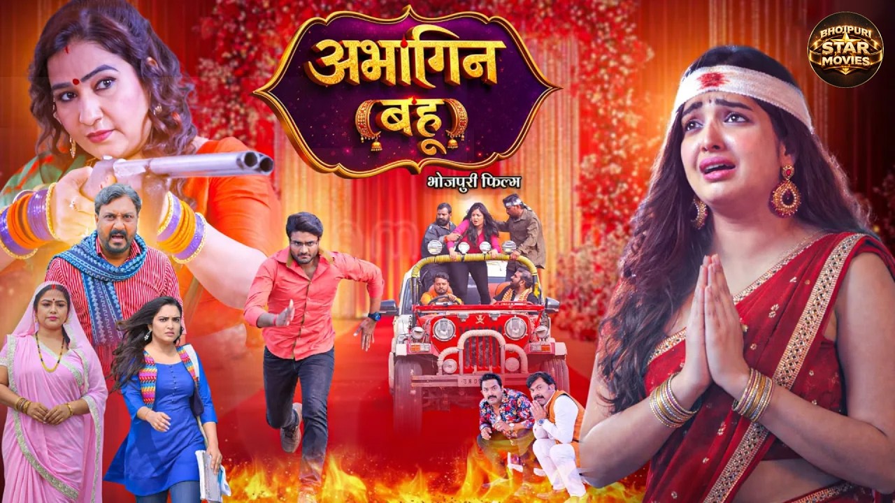 Abhagin Bahu | अभागिन बहू | Saas Bahu Emotional Story |  Bhojpuri Full Movie 2026