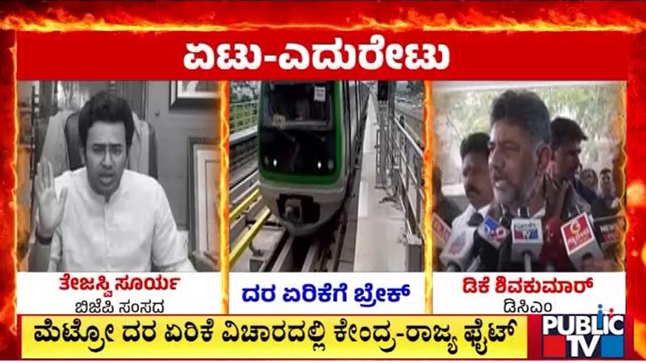 DK Shivakumar Reacts On Tejasvi Surya's Statement About Metro Fare Hike