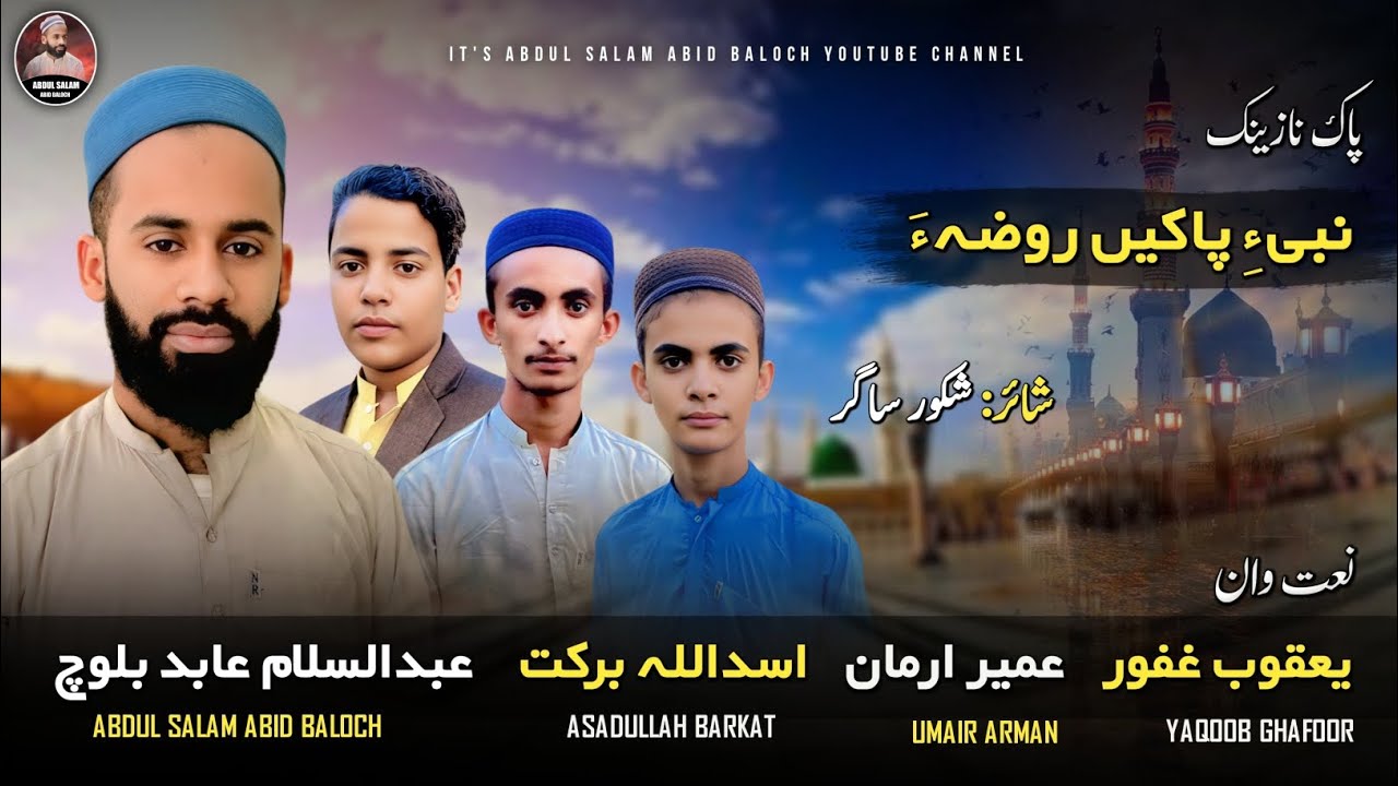 Nabi e Paakain Roza//Abdul Salam abid//Umair Armaan //Yaqoob Ghafoor// Asadullah Barkat