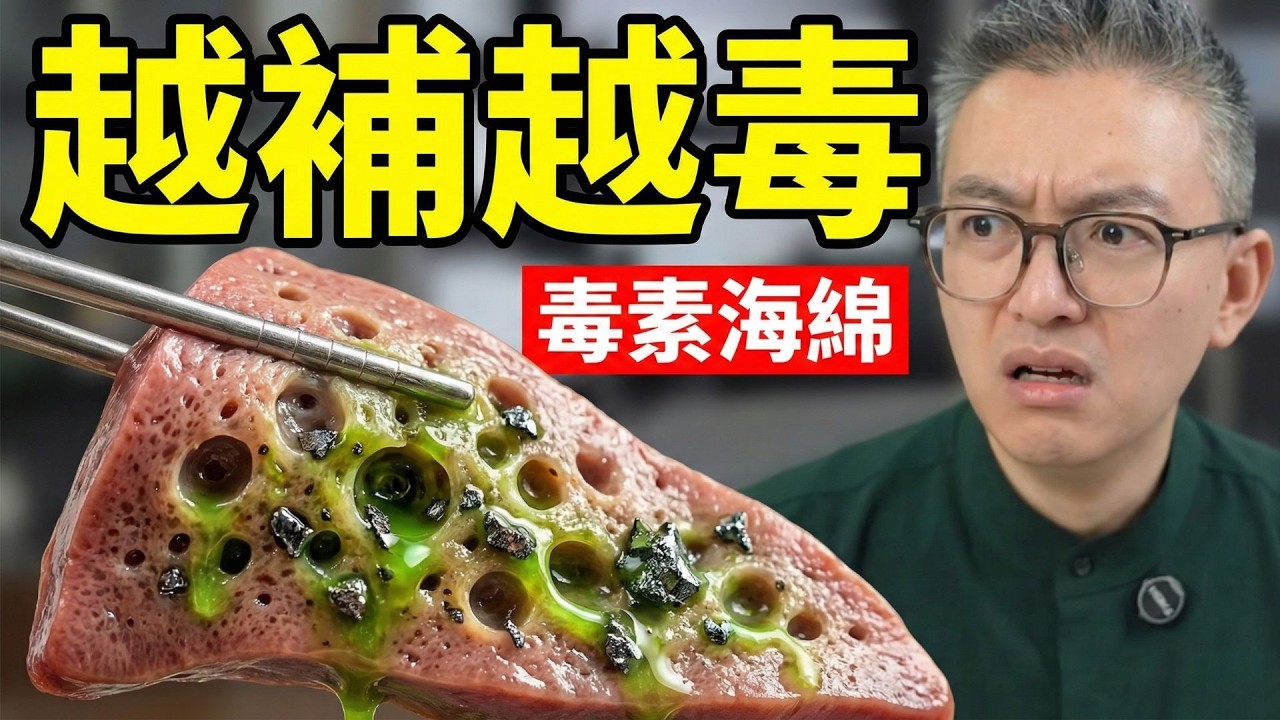 補血變傷腎？醫生警告：這3款內臟全是重金屬！膽固醇高過肥肉，食錯恐致痛風尿酸爆標