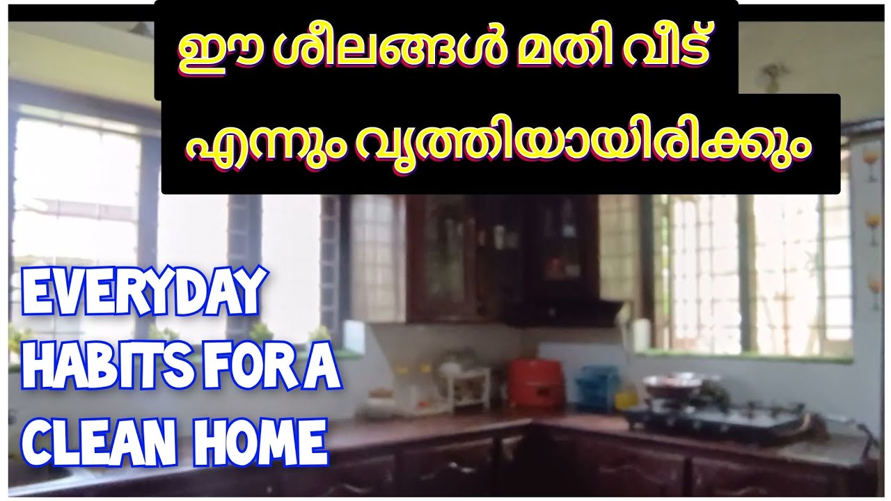 ഇനി വൃത്തിയാക്കൽ എന്തെളുപ്പം 