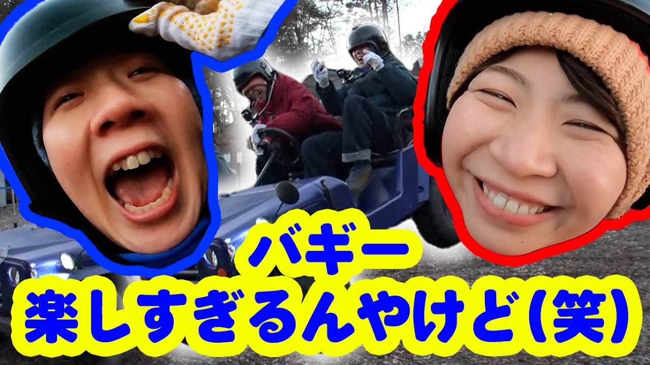 爆走と絶叫のAマッソ【グランピングでバギー対決】