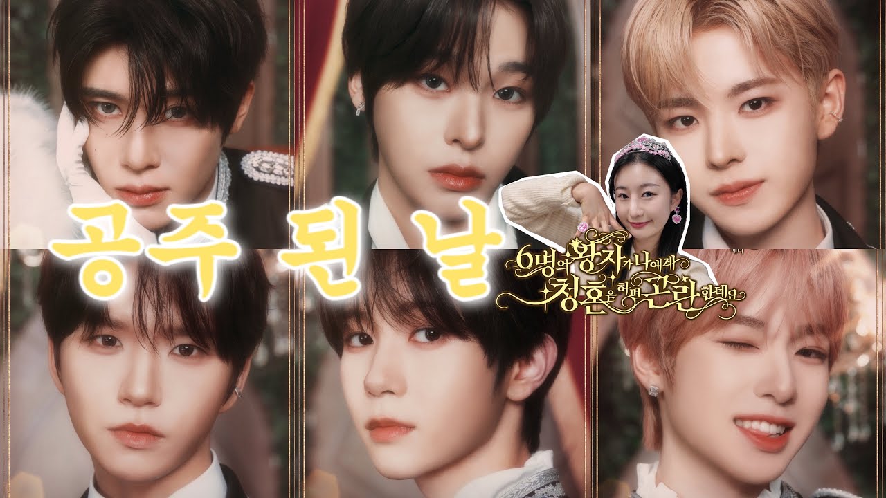 초대장 못 받은 공주 나 말고 또 있나?