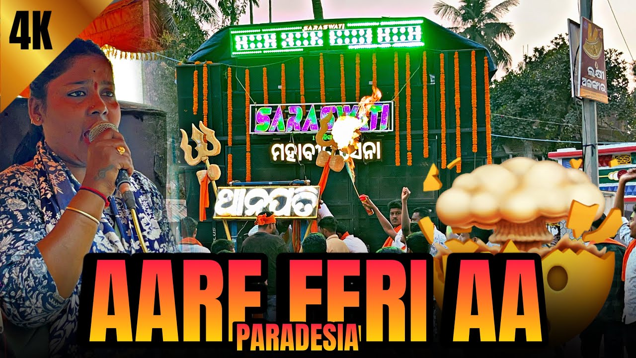 AARE FERI AARE FERI AA PARA DESIA // SARASWATI MUSICAL BAND ❤️‍🔥☠️ voice // Miss 😁 bhabani Rani 