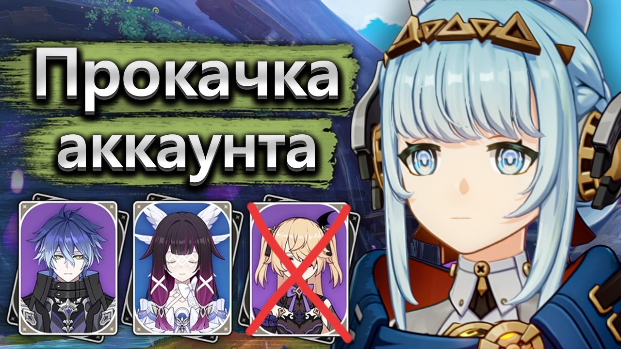 Инеффа изменила всё! - Аккаунт на прокачку Genshin Impact часть 1