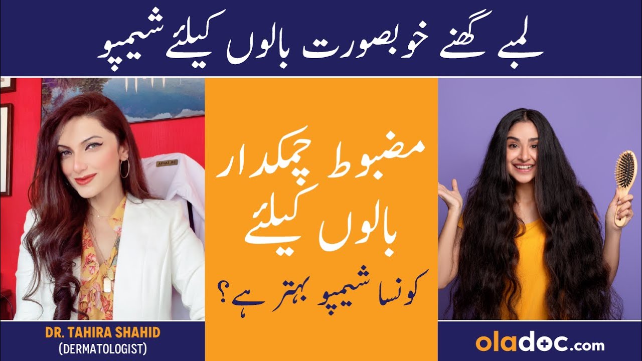 Baalon Ke Liye Shampoo Kon Sa Acha Hai - Best Shampoo For Hair Growth - How To Shampoo For Hair
