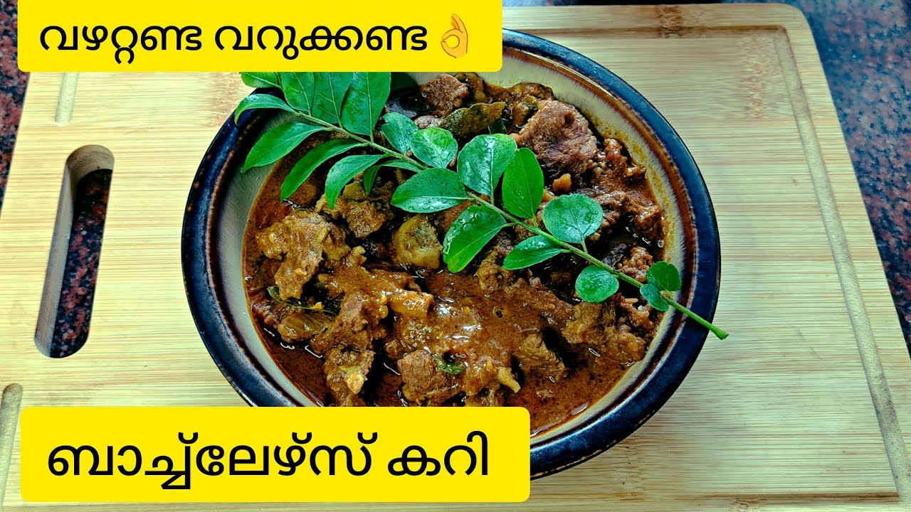 Bachelor's curry💯||അറിയാത്ത ആർക്കും പെട്ടെന്ന് തയാറാക്കാൻ പറ്റിയ beef curry👌😋