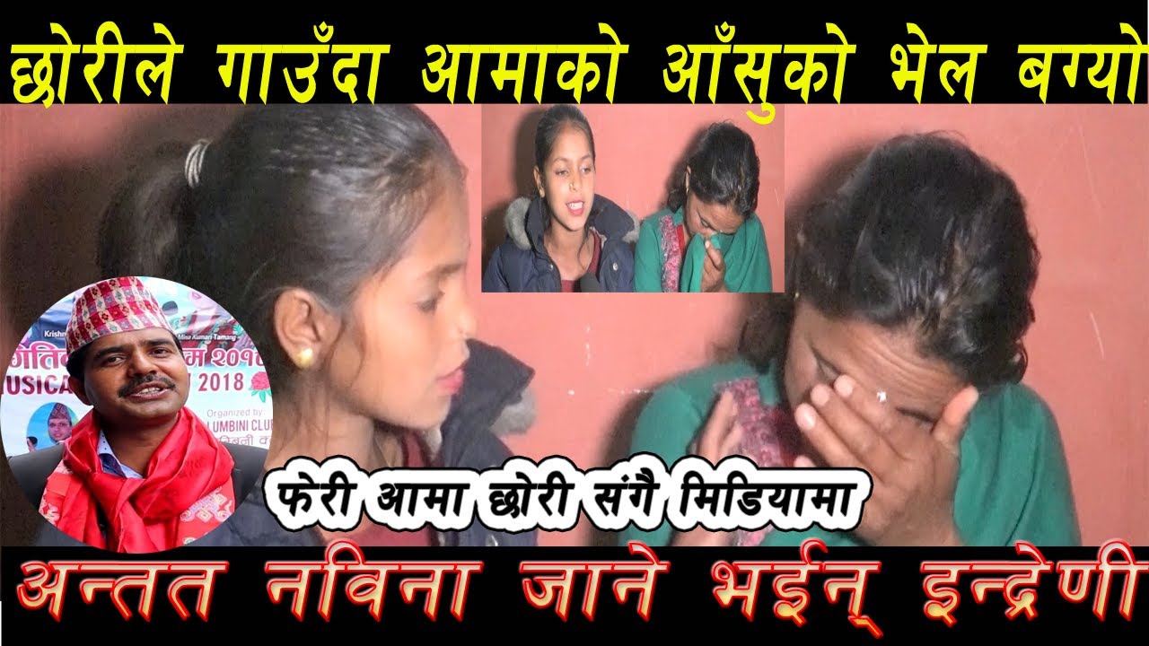 ईन्द्रेणी जाने भईन् रविना केसी, राेकिएन आमाको आँसुकाे भेल | Nabina KC | बितेका श्रीमान सम्झेर भावुक