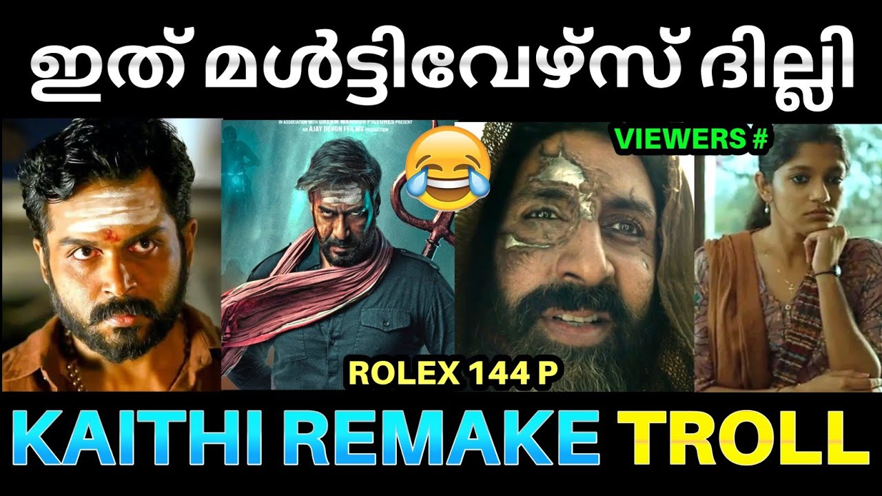 കൈതിയെ കൊന്ന് കൊലവിളിച്ച റീമേക്ക് !