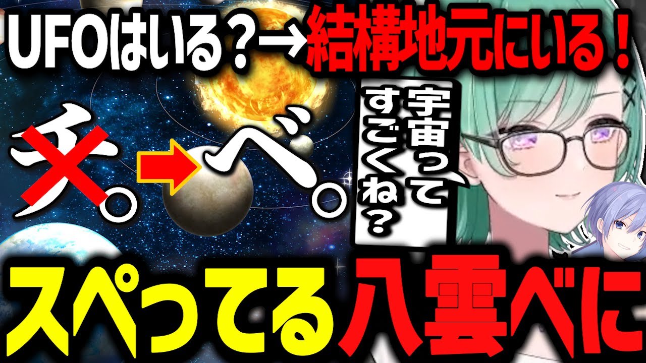 最近スペってるYBの地元にはUFOが結構来るらしいwww【ぶいすぽ切り抜き/八雲べに】