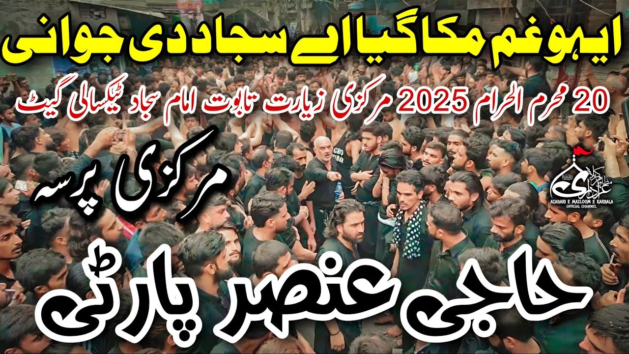 Eho Gham Muka Gaya Ay Sajjad Di Jawani Haji Ansar Party 20 Muharram 2025 Taxali Gate Taboot Sajjad