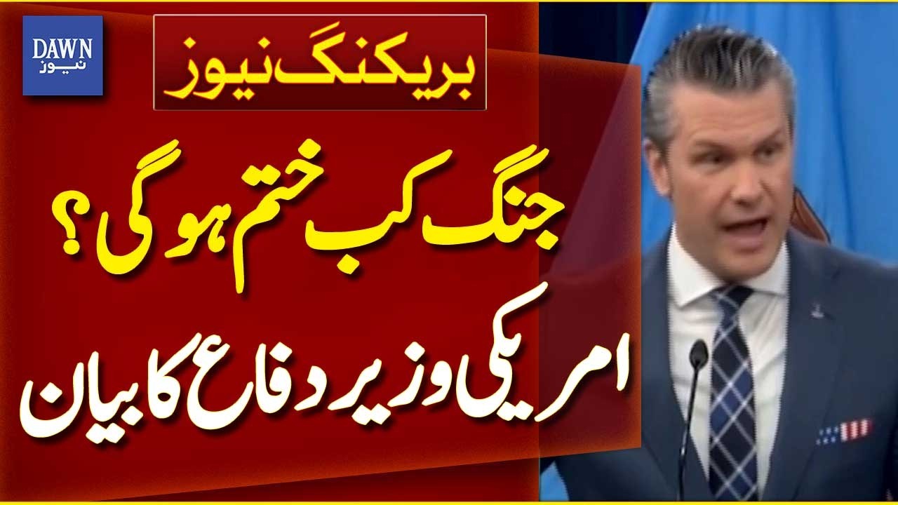 When Will the War End? US Defense Secretary Speaks Out | Breaking News | Dawn News
