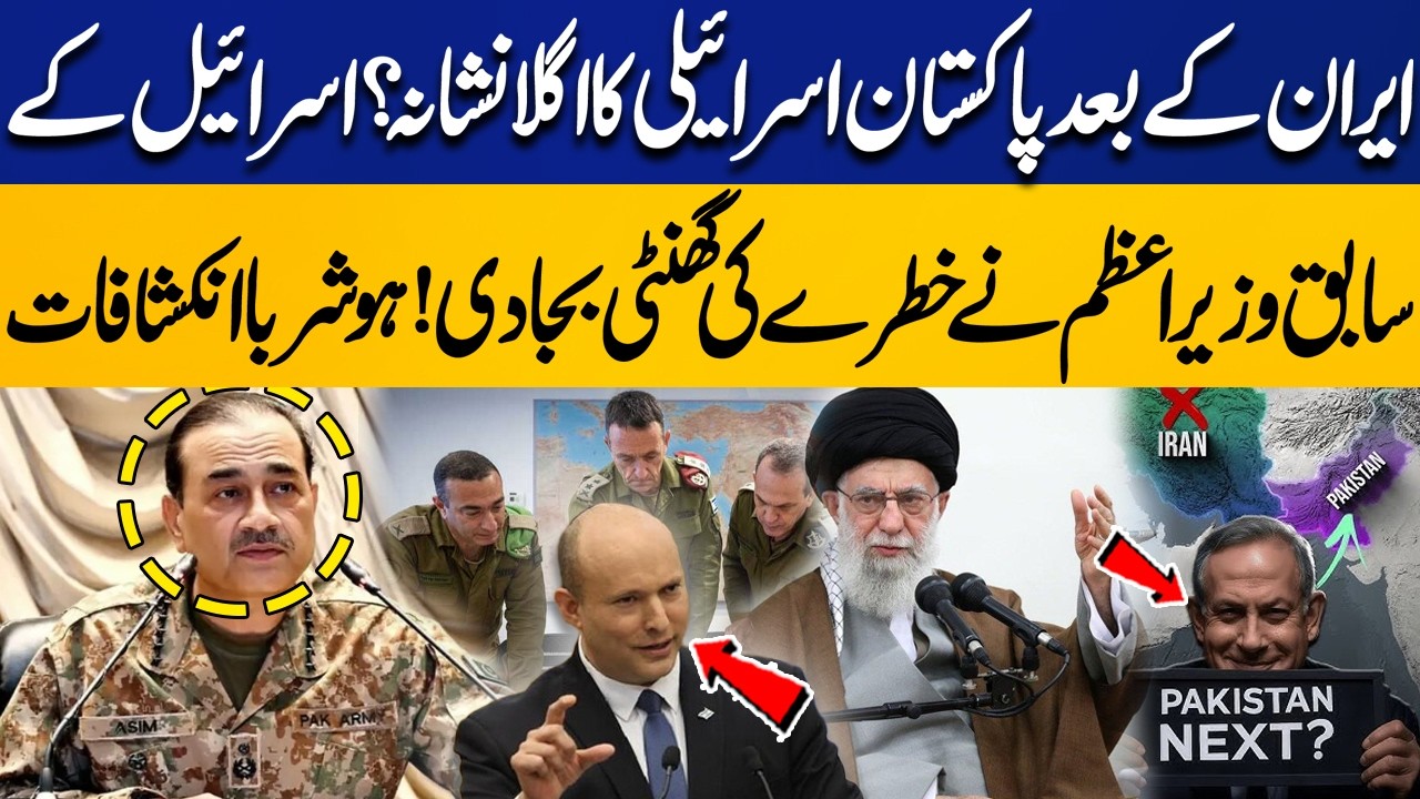 After Iran, Is Pakistan Israel’s Next Target? | Israel's Ex-PM Sounds Alarm | Capital TV