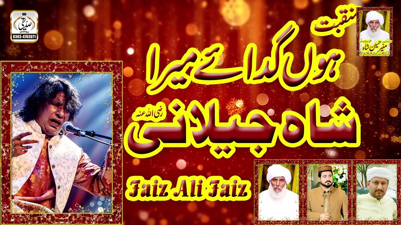 Hoon Gadae Mirrah Mera Qadri Silsila Hain - Fiaz Ali Faiz Qawwal - Uras Chak Baig Shreef 2024