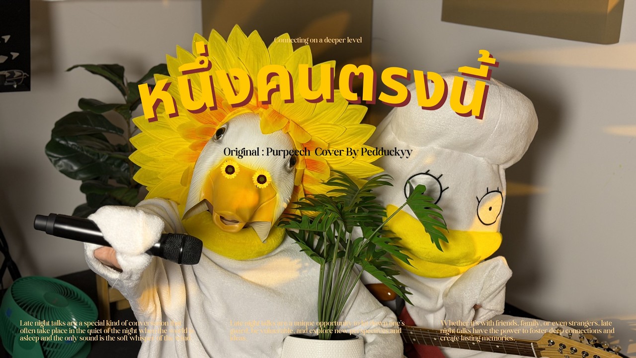 PURPEECH - หนึ่งคนตรงนี้ (I'm here) | Cover By Pedduckyy