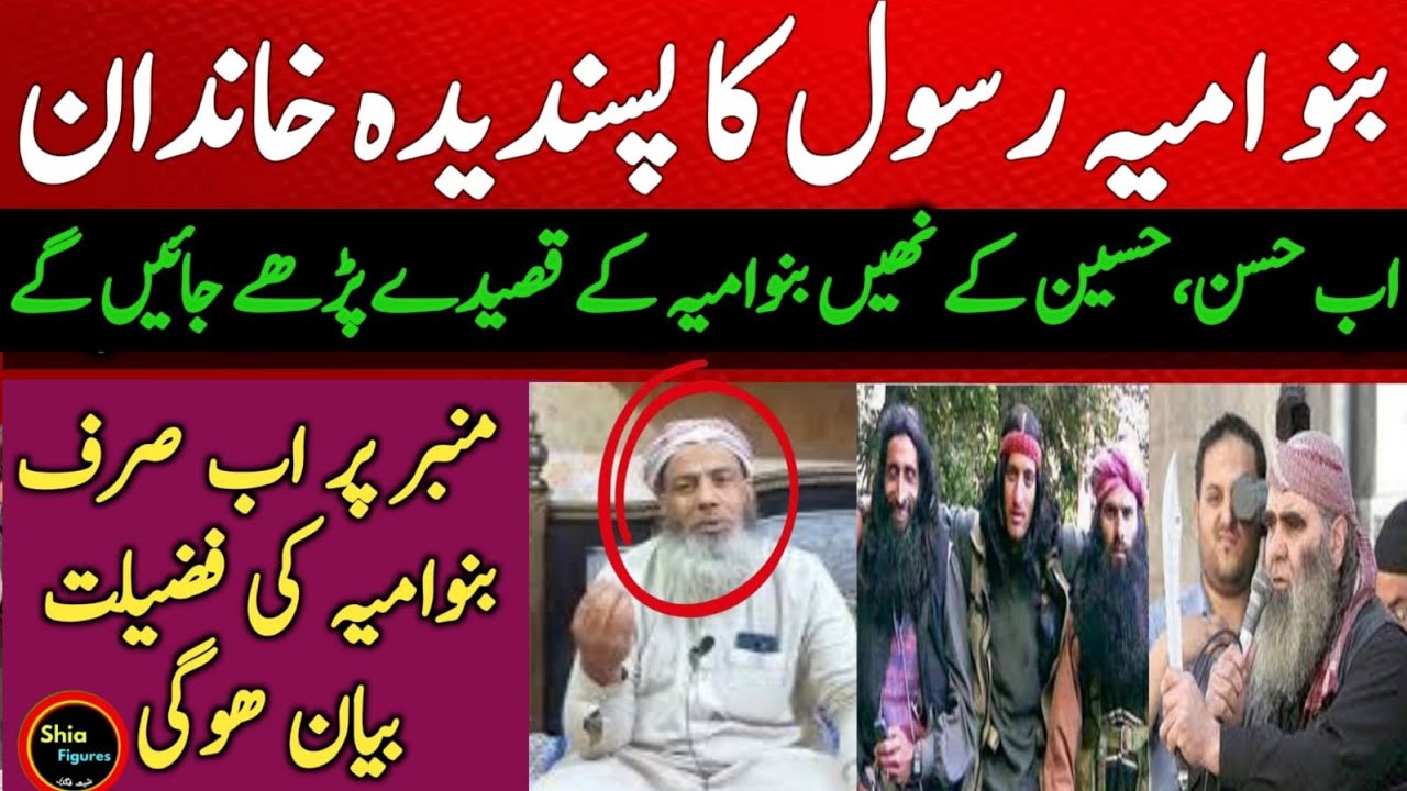 Banu Umiya Favorite Family of Rasool | Abu Sufiyan | Hazrat Muawiya | Nabi ki Beevi