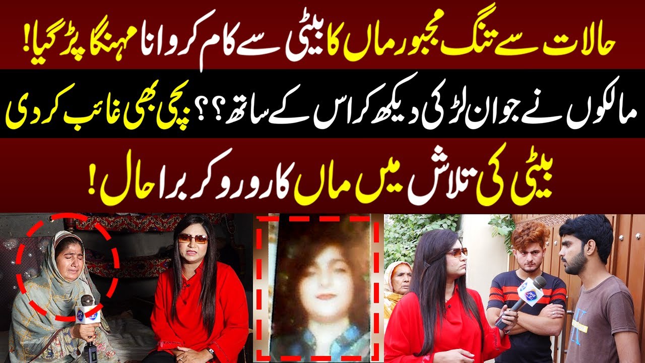 Beti Ko Kisi Kay Ghar Kam Par Bhejna Maan Ko Mehnga Par Gia | Talaash | 25 Oct 2023 | Lahore Rang
