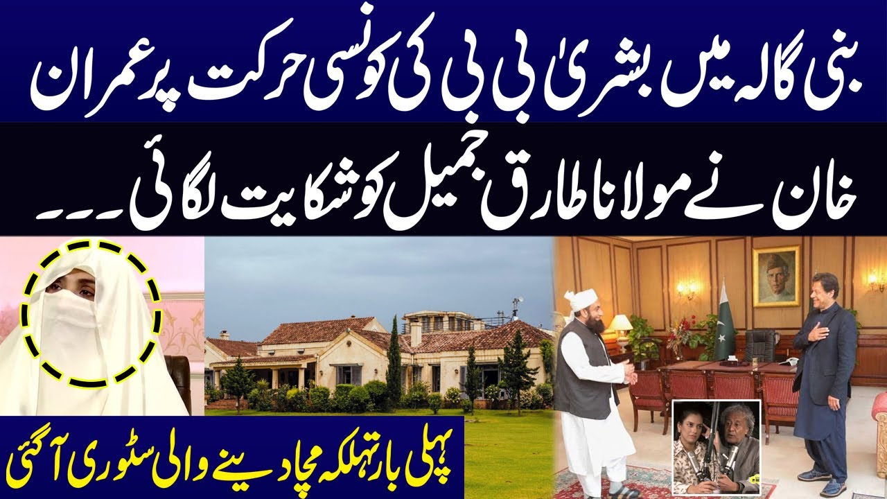Khawar Maneka Interview | Imran khan and Bushra bibi Clash | Big Story Arrived | Samaa Podcast
