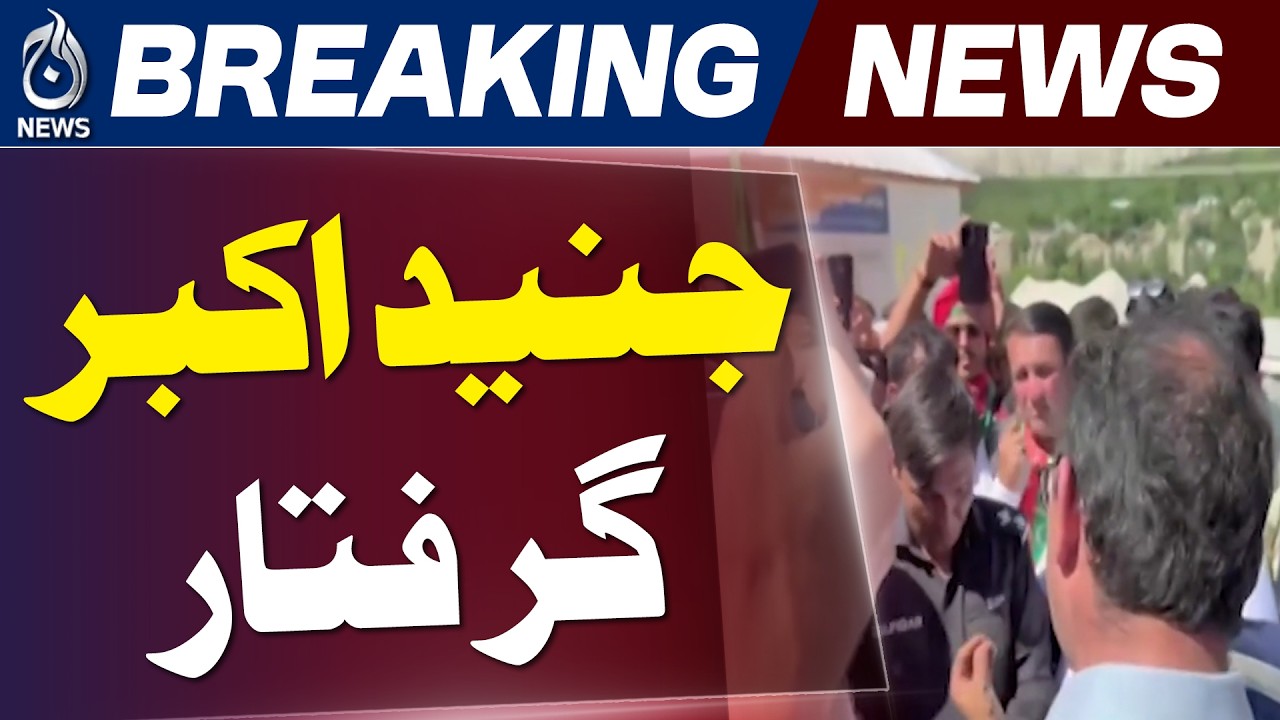 PTI Leader Junaid Akbar Arrested | Hunza to Gilgit Transfer | Political Update Pakistan - Aaj News