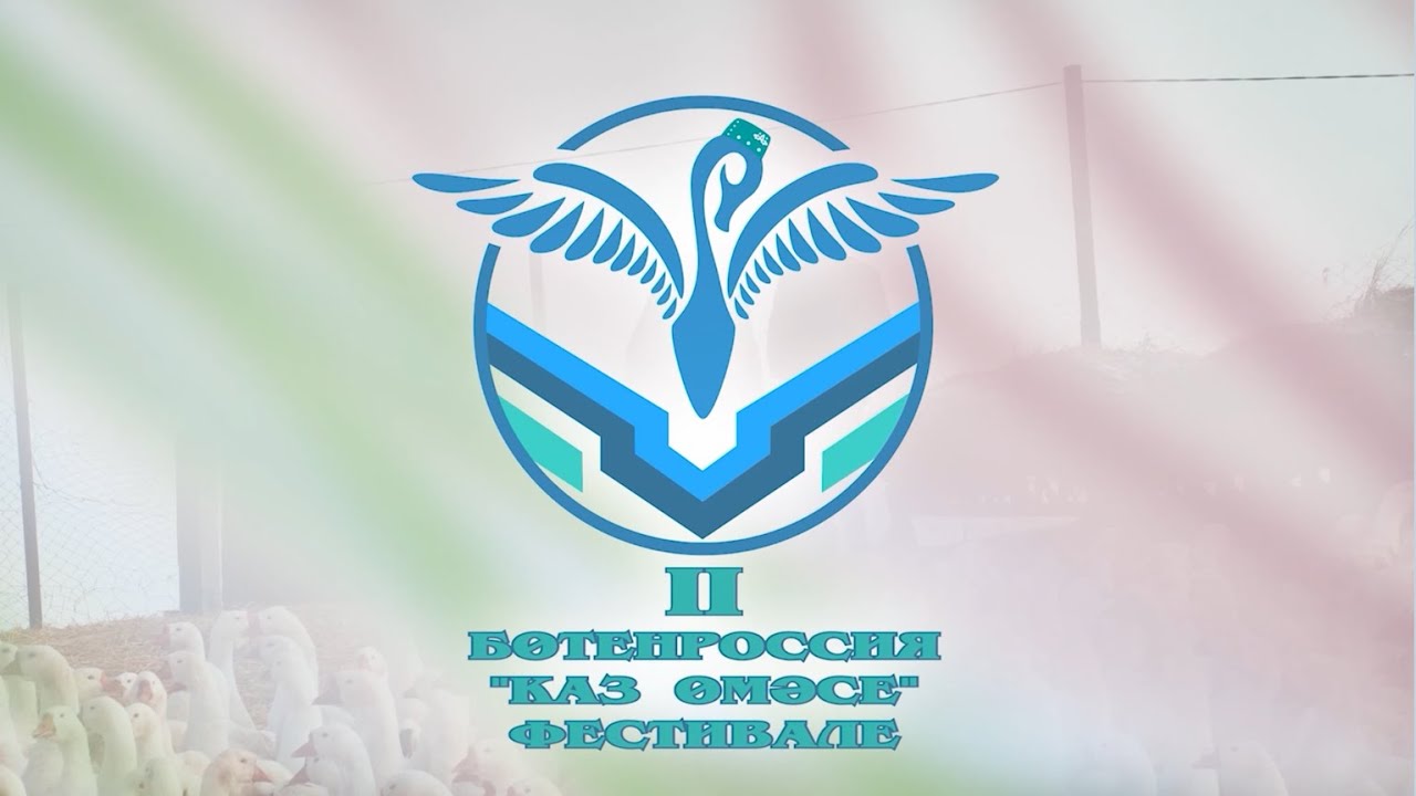 Каз өмәсе 2022