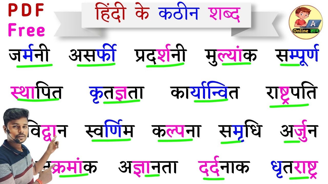 हिंदी के कठिन शब्दों को ऐसे पढ़े? Hindi Padhna Kaise Sikhe | हिंदी पढ़ना सीखे | adhe akshar ke shabd