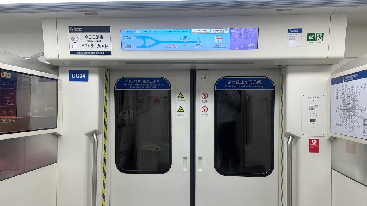 Beijing Capital Metro Bombardier Innovia ART 200 CRRC Changchun (113): Beixinqiao to Sanyuanqiao. 