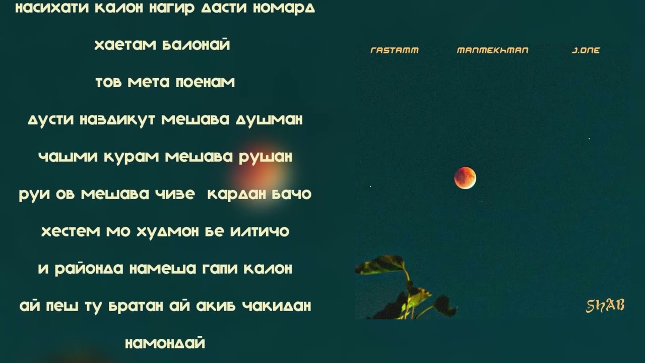 Manmekhman.Shab.J.One.RastamM