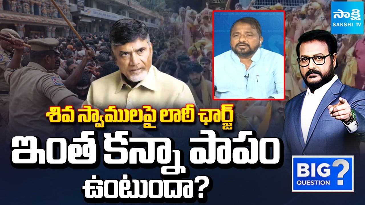 Sake Sailajanath Serious About Police Lathi Charge on Shiva Devotees in Srisailam | @SakshiTV