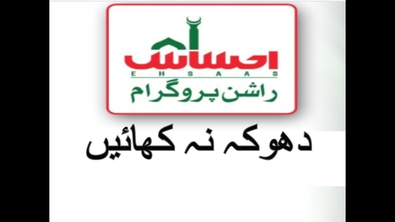 Ehsas Rashan Program | How to Online Apply for Ehsas Ration Card | Ration Program online apply
