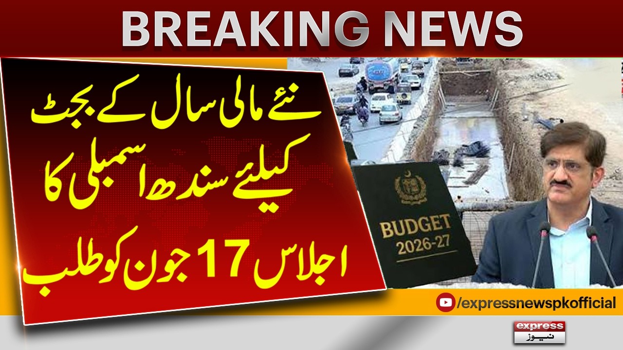 Sindh Assembly Session Summoned on June 17 for New Fiscal Year Budget | Breaking News