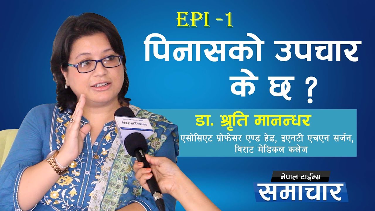 कसरी हुन्छ पिनास ? कसरी बच्ने   || Nepal Times